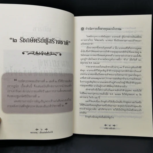 หมายเหตุ:เมื่อแผ่นดินร้องไห้ - เวนิสา เสนีวงศ์ รูปที่ 10