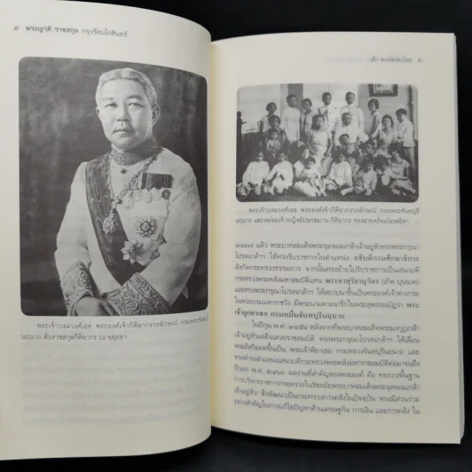 พระญาติ ราชสกุล กรุงรัตนโกสินทร์ - เล็ก พงษ์สมัครไทย รูปที่ 11
