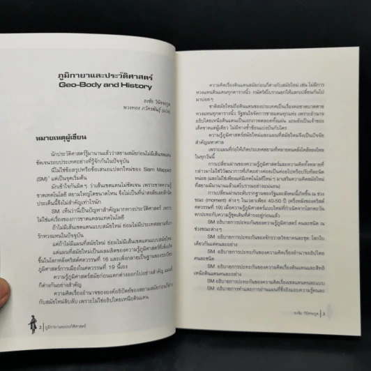 สยามประเทศไทย:ได้ดินแดน- เสียดินแดนกับลาวและกัมพูชา - ชาญวิทย์ เกษตรศิริ รูปที่ 10