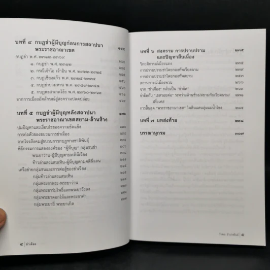 ข่าเจือง : กบฏไพร่ - กำพล จำปาพันธ์ รูปที่ 9