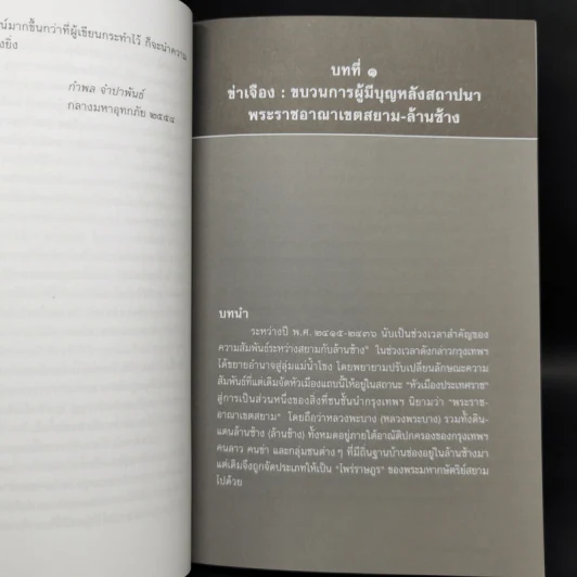 ข่าเจือง : กบฏไพร่ - กำพล จำปาพันธ์ รูปที่ 10