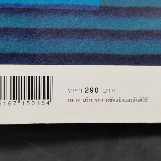 ชุดเครื่องมือจัดการความขัดแย้ง - แกรี ที. เฟอร์ลอง รูปที่ 12