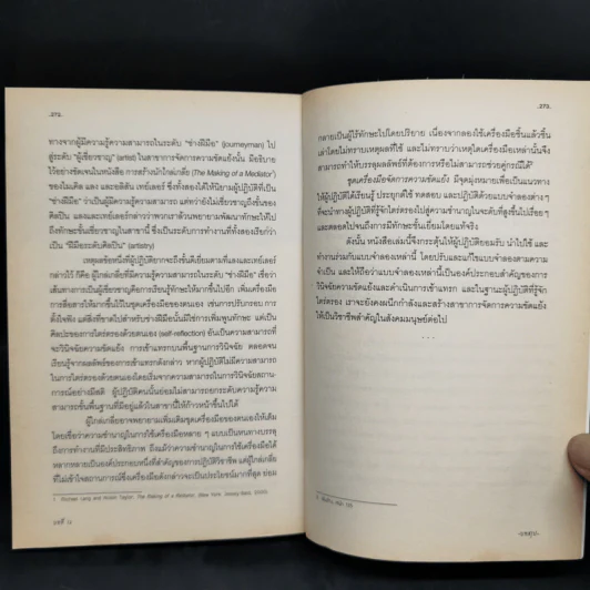 ชุดเครื่องมือจัดการความขัดแย้ง - แกรี ที. เฟอร์ลอง รูปที่ 11