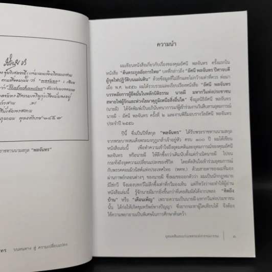 อุดมคติและแก่นเพชรแห่งวรรณกรรม - ยืนหยัด ใจสมุทร รูปที่ 8