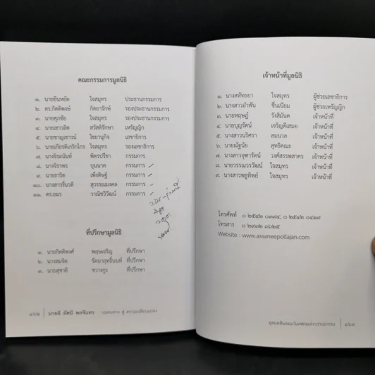อุดมคติและแก่นเพชรแห่งวรรณกรรม - ยืนหยัด ใจสมุทร รูปที่ 10
