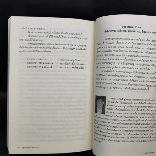 การแสดงปาฐกถาพิเศษ ป๋วย อึ้งภากรณ์ ครั้งที่ 11 - อ.ดร.ชาญวิทย์ เกษตรศิริ รูปที่ 11