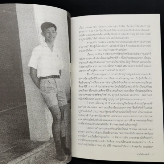 การแสดงปาฐกถาพิเศษ ป๋วย อึ้งภากรณ์ ครั้งที่ 11 - อ.ดร.ชาญวิทย์ เกษตรศิริ รูปที่ 10