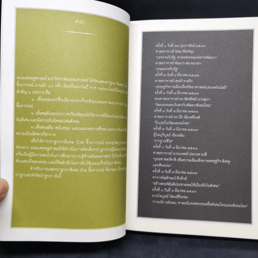 การแสดงปาฐกถาพิเศษ ป๋วย อึ้งภากรณ์ ครั้งที่ 11 - อ.ดร.ชาญวิทย์ เกษตรศิริ รูปที่ 8