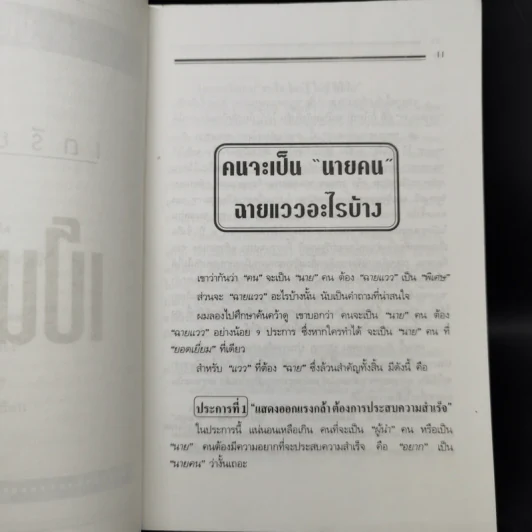 เป็นนายให้หายอยาก - สุเมธ แสงนิ่มนวล รูปที่ 10