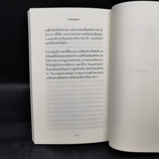 บทเรียนสันติภาพ เรียนรู้กระบวนการสันติภาพในประสบการณ์ความขัดแย้งร่วมสมัย รูปที่ 11