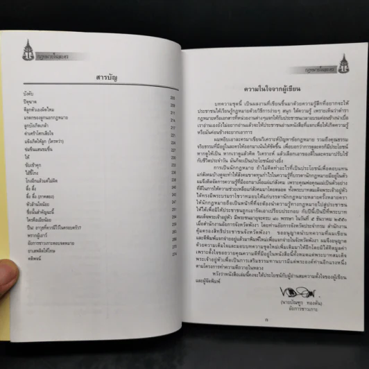กฎหมายในละคร - สำนักงานอัยการ จังหวัดพังงา รูปที่ 8