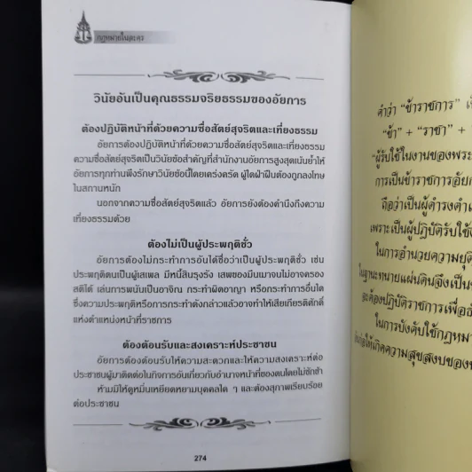 กฎหมายในละคร - สำนักงานอัยการ จังหวัดพังงา รูปที่ 11
