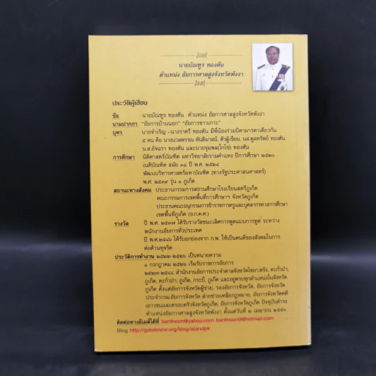 กฎหมายในละคร - สำนักงานอัยการ จังหวัดพังงา รูปที่ 2