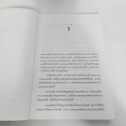 เหี้ยมไม่เงียบ The Silence of the Lambs - Thomas Harris, สุวิทย์ ขาวปลอด รูปที่ 9