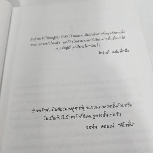 เหี้ยมไม่เงียบ The Silence of the Lambs - Thomas Harris, สุวิทย์ ขาวปลอด รูปที่ 8