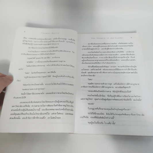 เหี้ยมไม่เงียบ The Silence of the Lambs - Thomas Harris, สุวิทย์ ขาวปลอด รูปที่ 10