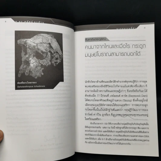 อารยธรรมลี้ลับ - ศ.ดร.สุทัศน์ ยกส้าน รูปที่ 10
