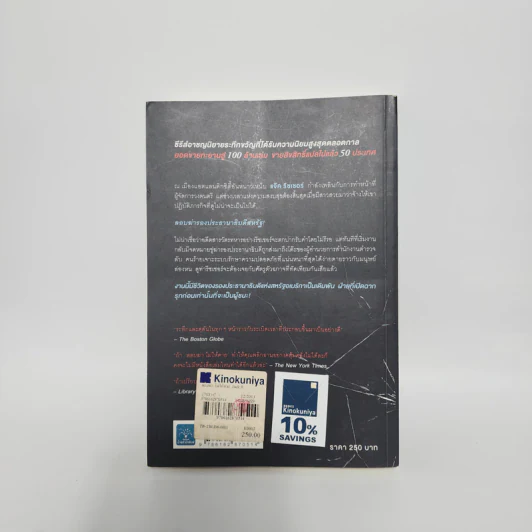 ลอบฆ่าไม่ให้ตาย Without Fail - Lee Child, โรจนา นาเจริญ รูปที่ 6