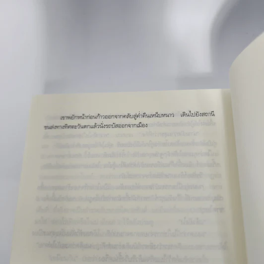 ลอบฆ่าไม่ให้ตาย Without Fail - Lee Child, โรจนา นาเจริญ รูปที่ 11