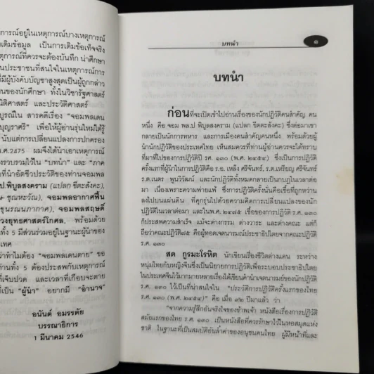 จอมพลเดนตาย - ขุน บุญราศรี รูปที่ 10