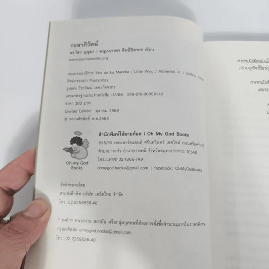กะลาภิวัตน์ Kalaization: The Super Trends - ดร.ไสว บุญมา รูปที่ 8