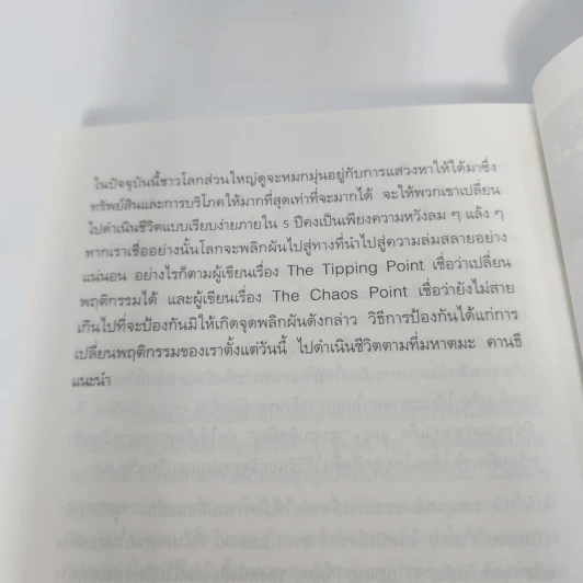 กะลาภิวัตน์ Kalaization: The Super Trends - ดร.ไสว บุญมา รูปที่ 11