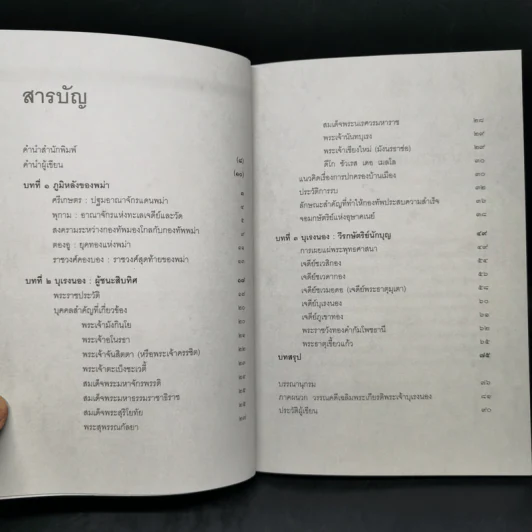 บุเรงนอง ผู้ชนะสิบทิศหรือวีรกษัตริย์นักบุญ - บรรยง บุญฤทธิ์ รูปที่ 9