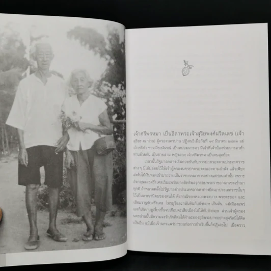 อัตชีวประวัติหม่อมศรีพรหมา กฤดากร รูปที่ 11