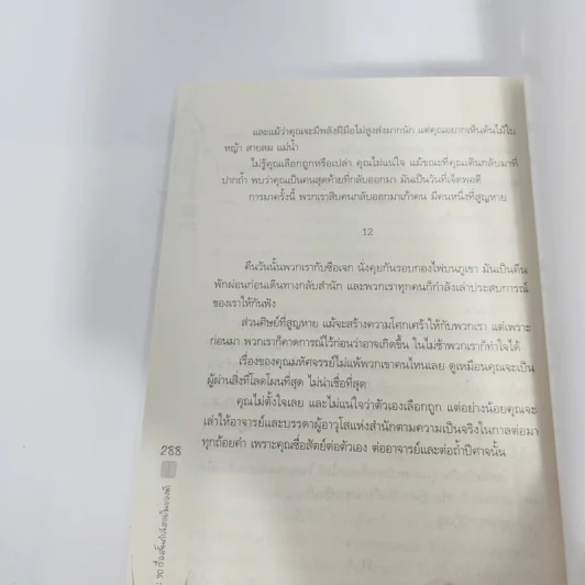 จอมดาบทะเลบ้า : 30 เรื่องสั้นกำลังภายในของฟ้า - ฟ้า พูลวรลักษณ์ รูปที่ 13