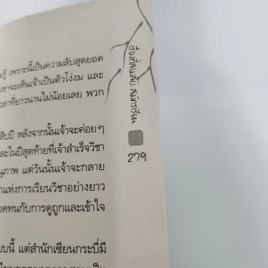 ลมปราณเจ็ดร้อยปี - ฟ้า พูลวรลักษณ์ รูปที่ 12