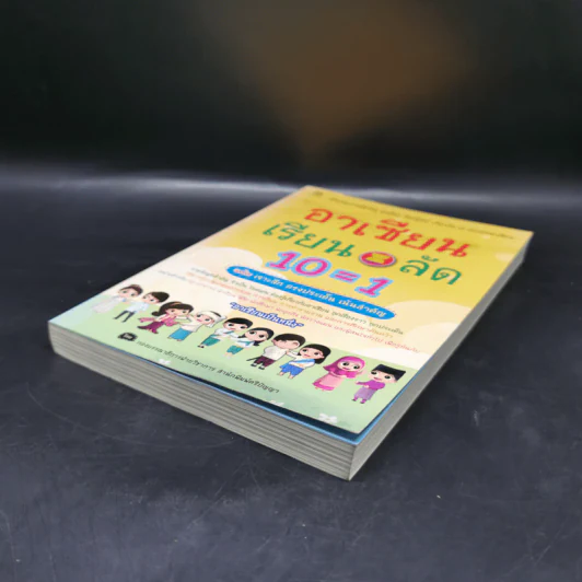 อาเซียนเรียนลัด 10=1 ฉบับเจาะลึก ตรงประเด็น เน้นสำคัญ รูปที่ 7