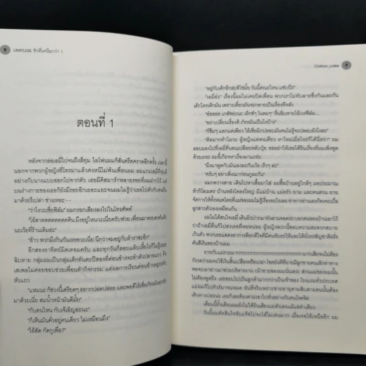 นิยายวาย LIMITLESS รักที่เหนือกว่า 2 เล่มจบ - Chiffon_cake รูปที่ 10