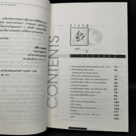 มองอย่างตะวันออก เล่ม 1-2 - ดร.สุวินัย ภรณวลัย รูปที่ 10
