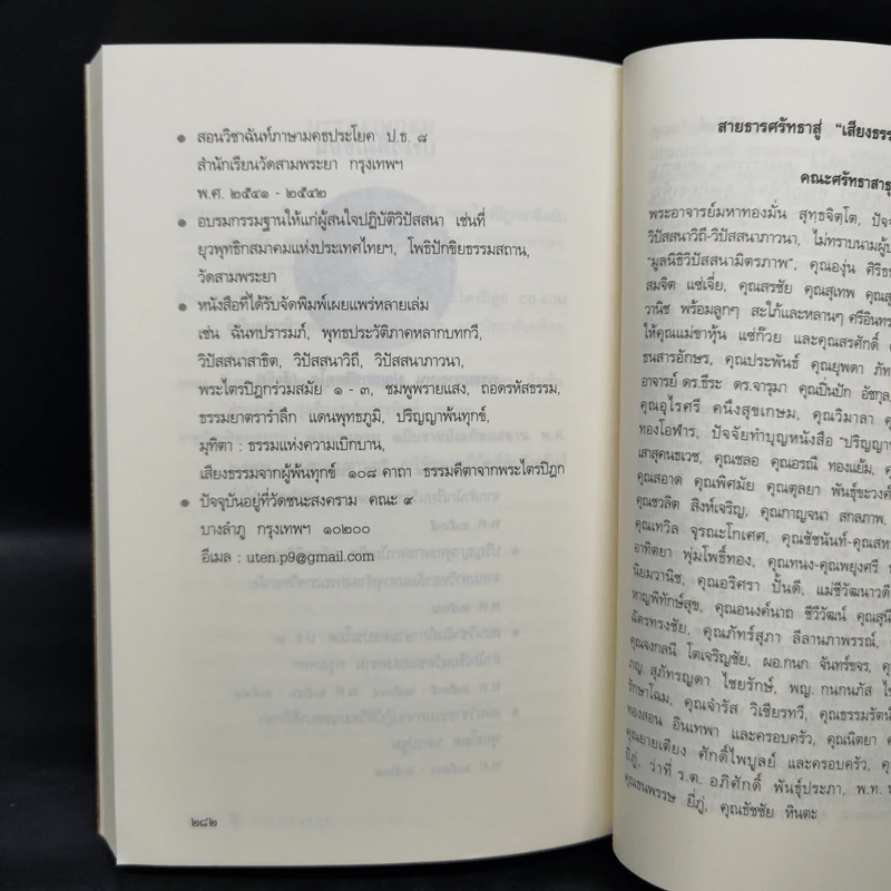 เสียงธรรมจากพระโอษฐ์ - พระมหาอุเทน ปัญญาปริทัตต์ รูปที่ 11