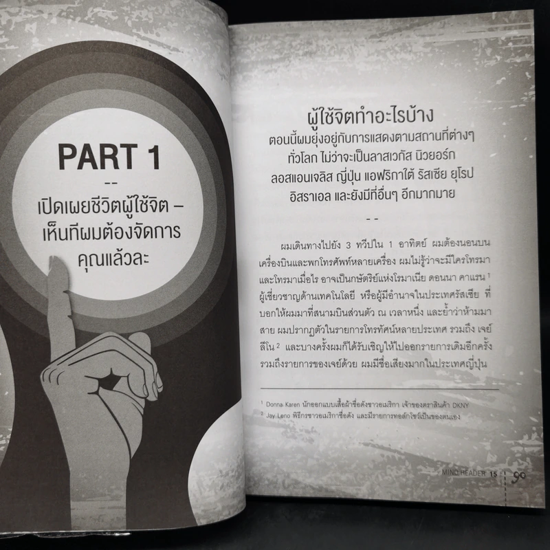 คนอ่านจิต พิชิตทุกสิ่ง (Mind Reader) - ลีออร์ ซูชาร์ด (Lior Suchard) รูปที่ 10