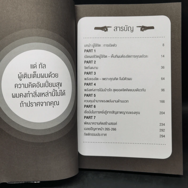 คนอ่านจิต พิชิตทุกสิ่ง (Mind Reader) - ลีออร์ ซูชาร์ด (Lior Suchard) รูปที่ 9