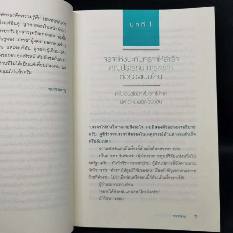 พูดให้ได้ใจ ใครก็ไม่ปฏิเสธ - Choi Chul-kyu (ชเวชอลยู) รูปที่ 11