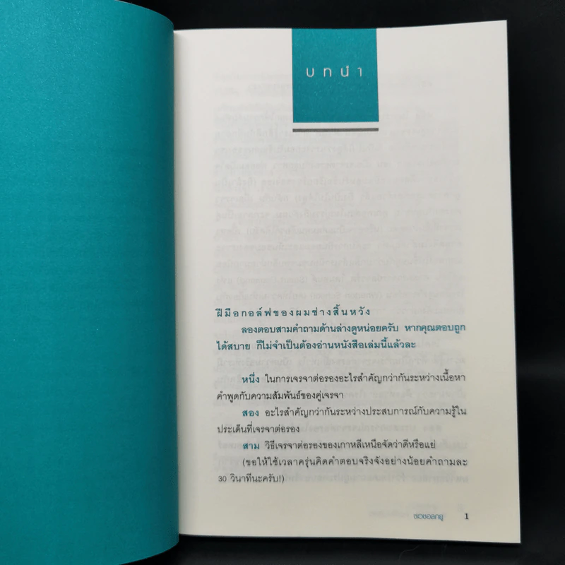 พูดให้ได้ใจ ใครก็ไม่ปฏิเสธ - Choi Chul-kyu (ชเวชอลยู) รูปที่ 10
