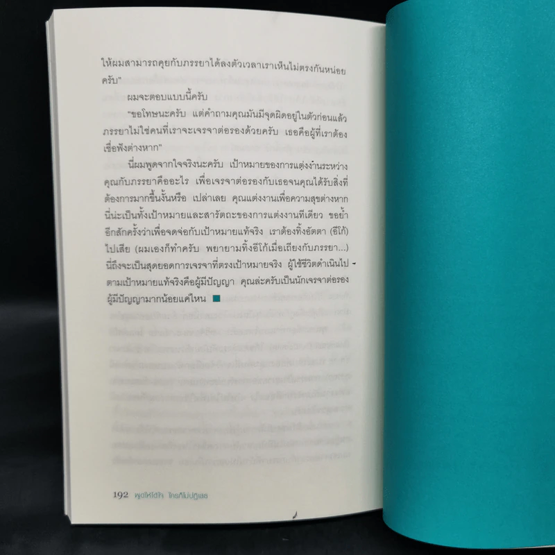 พูดให้ได้ใจ ใครก็ไม่ปฏิเสธ - Choi Chul-kyu (ชเวชอลยู) รูปที่ 12