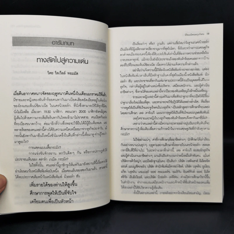 How to Win Friends Carnegie & Influence People วิธีชนะมิตรและจูงใจคน - เดล คาร์เนกี รูปที่ 11