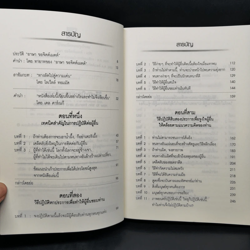 How to Win Friends Carnegie & Influence People วิธีชนะมิตรและจูงใจคน - เดล คาร์เนกี รูปที่ 9