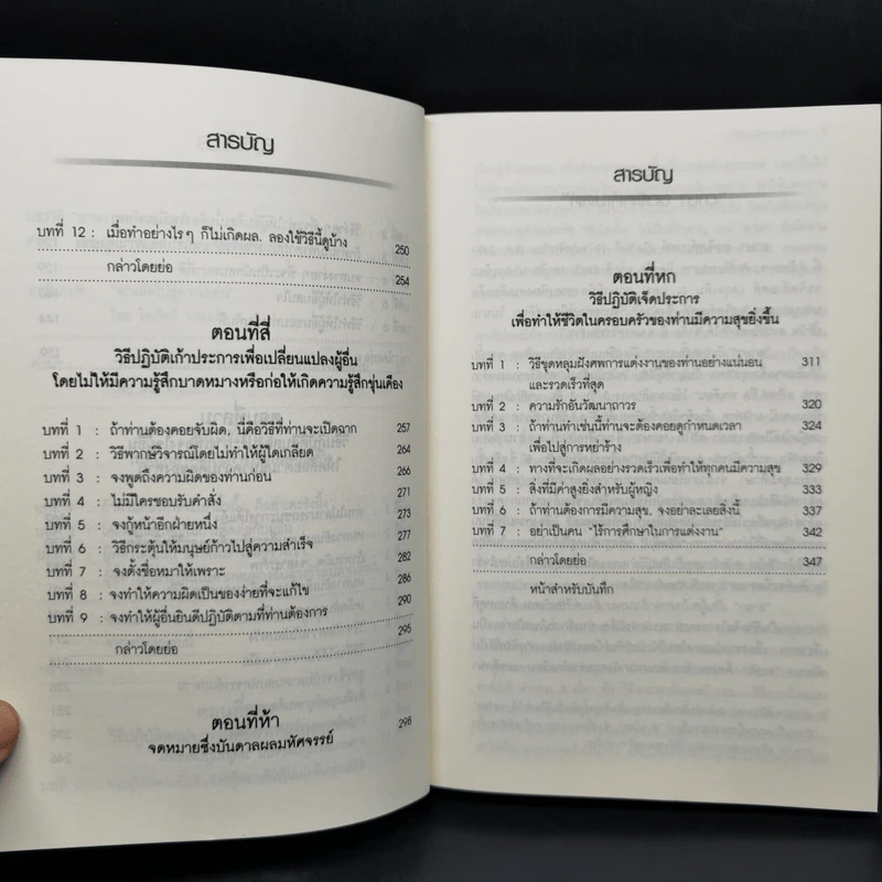 How to Win Friends Carnegie & Influence People วิธีชนะมิตรและจูงใจคน - เดล คาร์เนกี รูปที่ 10