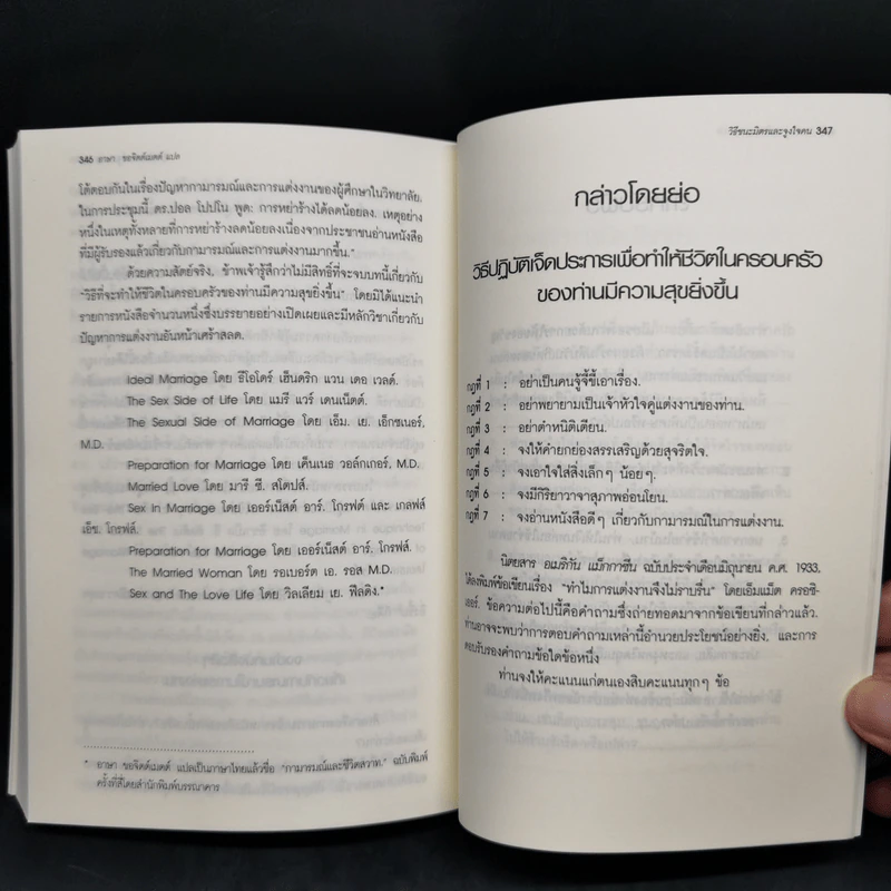 How to Win Friends Carnegie & Influence People วิธีชนะมิตรและจูงใจคน - เดล คาร์เนกี รูปที่ 12