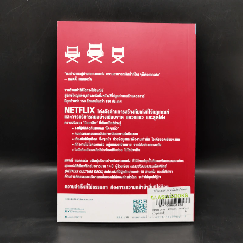 ทำไม NETFLIX ถึงมีแต่คนโคตรเก่ง - แพตตี้ แมคคอร์ด (Petty McCord) รูปที่ 2