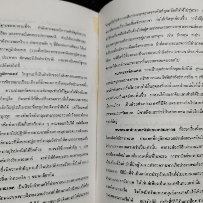 ข้อคิดทางยุทธศาสตร์ของนักยุทธศาสตร์ระดับโลก - พลโทอธิชาติ ธีรธำรง รูปที่ 12