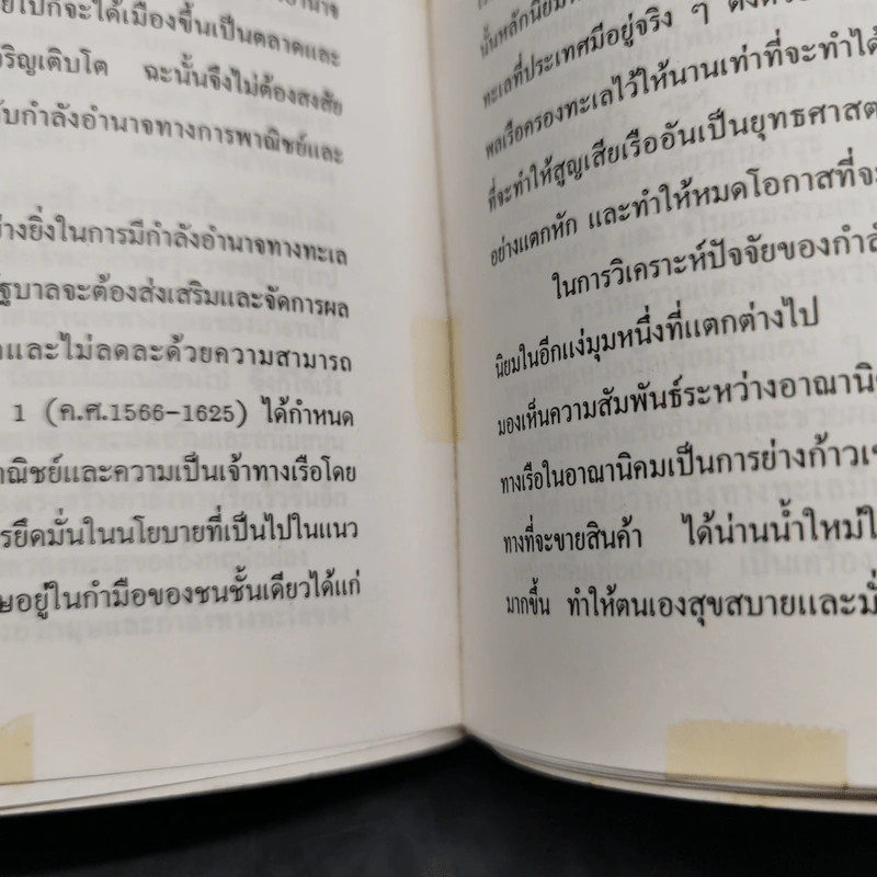 ข้อคิดทางยุทธศาสตร์ของนักยุทธศาสตร์ระดับโลก - พลโทอธิชาติ ธีรธำรง รูปที่ 13