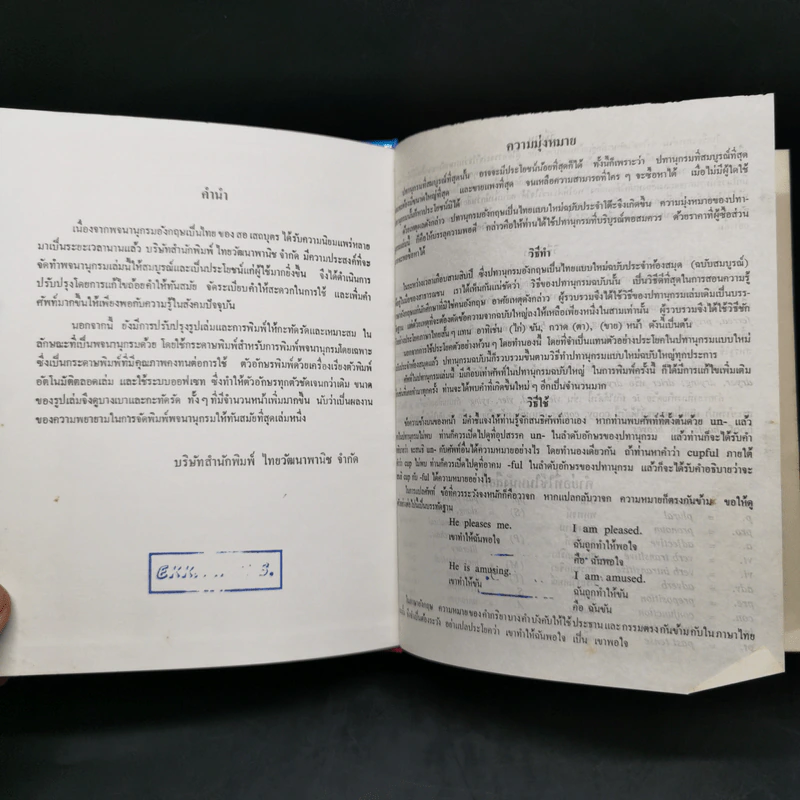 New Model English-Thai Dictionary รูปที่ 8