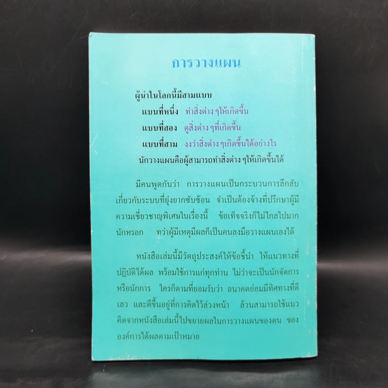 การวางแผน - วารินทร์ สินสูงสุด รูปที่ 2