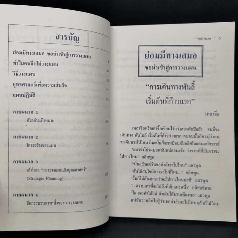 การวางแผน - วารินทร์ สินสูงสุด รูปที่ 9