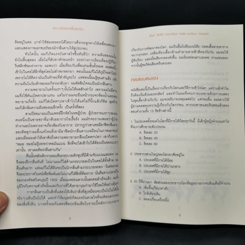 จริงๆ แล้วโลกดีขึ้นทุกวัน - ฮันส์ รอสลิง (Hans Rosling) รูปที่ 11